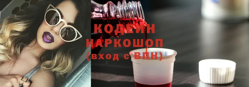 Codein напиток Lean (лин)  Борисоглебск 